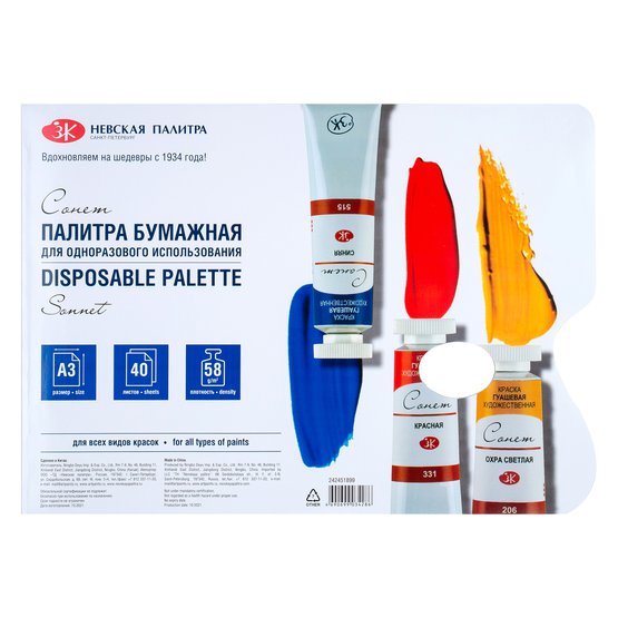 Палитра бумажная "Сонет" А3, 40л