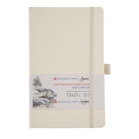 Скетчбук для набросков "Ладога" 13х21см, белый, 140г/м2, 80л, слоновая кость