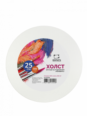 Холст на круглом подрамнике d 25, Малевичъ, хлопок, 380г