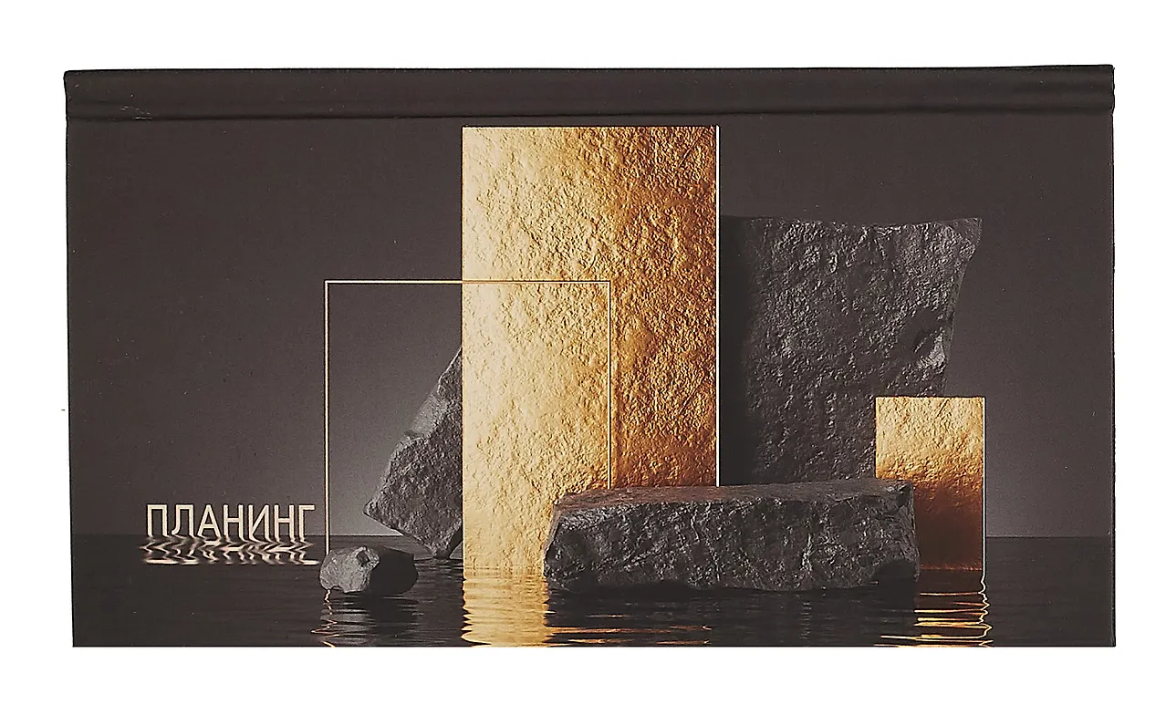 Планинг недатир. карман. 64л. "Золото" ПК2466404