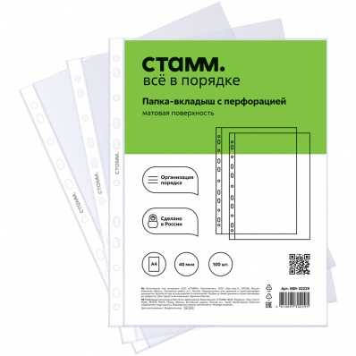 Папка-файл вкл. А4 100шт/уп. 40мкм "СТАММ" матов.   ММ-32229