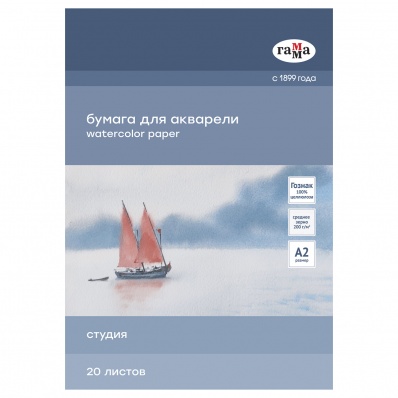Папка для акварели А2 Гамма "Студия", 200г/м2, 20л, с/з