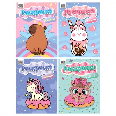 Раскраска А4 "Рскраски для девочек" ТРИ СОВЫ, 8 стр. РА4_н_57077