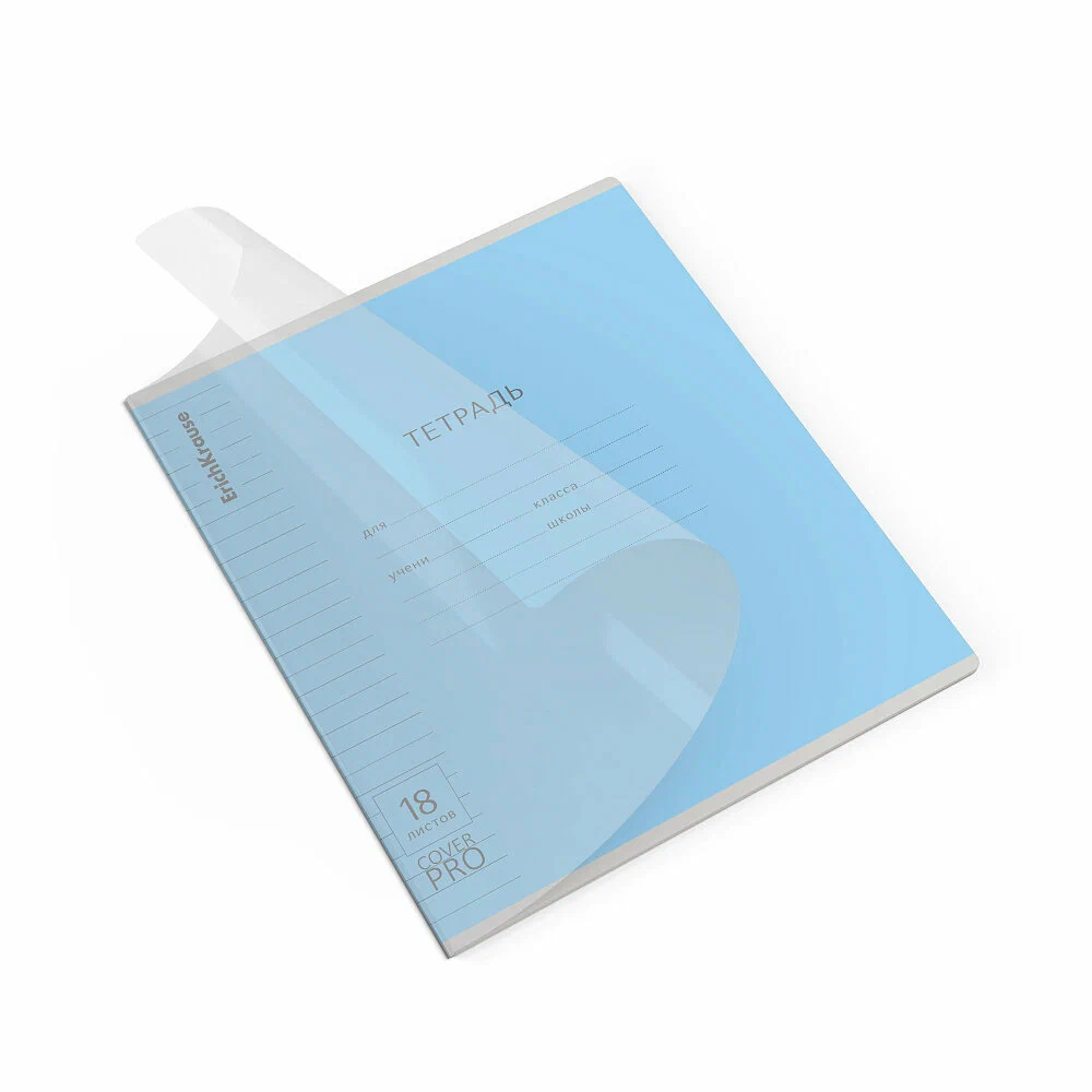 Тетрадь 18л. лин. "CoverPro"  с пластик. обложкой  голубая ЕК 65692
