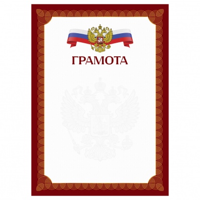 Грамота BG, красная  Г4_06375