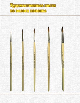 Кисть колонок кр. №7
