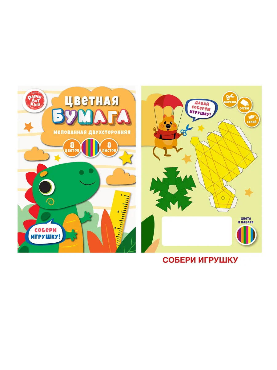 Бумага цв. двухст. мел.А4 8цв/8л. на скреп. "Дракоша" ЦБМ288391