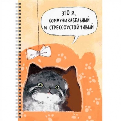 Тетрадь А4 60л. кл. "Стрессоустойчивый",евроспираль, пластик.обложка ТПС4605298