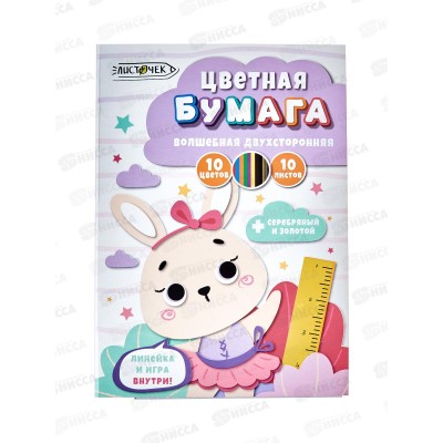 Бумага цв. двухст. мел. А4 10цв/10л.  "Милая зайка" ЦБВМ21010451