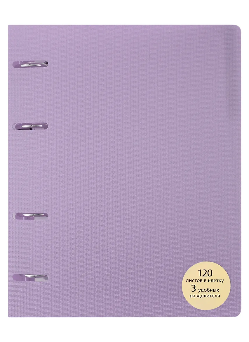 Тетрадь на кольцах А5 120л. "Моя записная книжка №1"  ПБП1205109