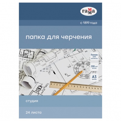 Папка для черчения А3 Гамма "Студия", 200г/м2, 24л (Гознак СПб)