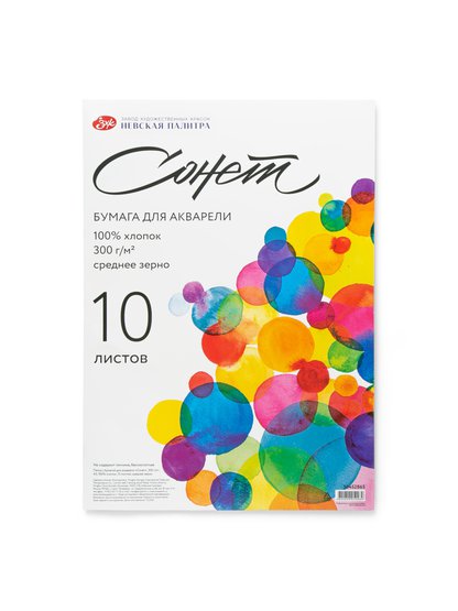 Папка для акварели А3 "Сонет", 300г/м2, 100% хлопок, 10л, с/з