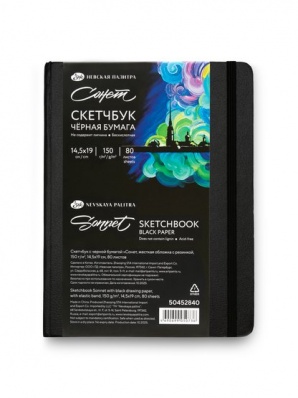Скетчбук 14,5х19см "Сонет", черная бумага 150г/м2, 80л