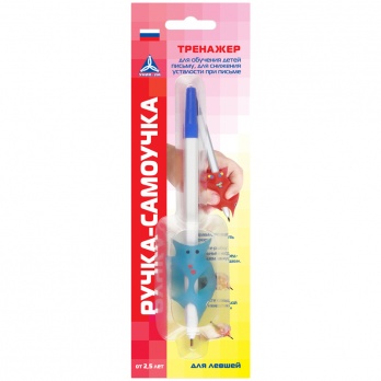 Ручка-Самоучка д/левшей  АС-1728