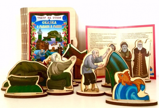 Театр на столе "Сказка о рыбаке и рыбке"