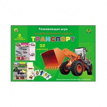 Игра "Транспорт"  ПО-0395