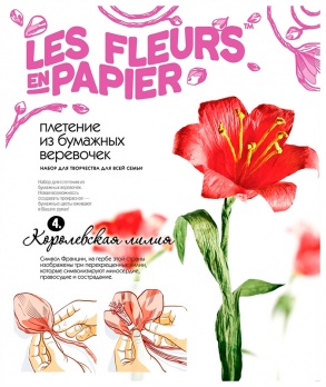 Цветы из бумаги Королевская лилия  957004